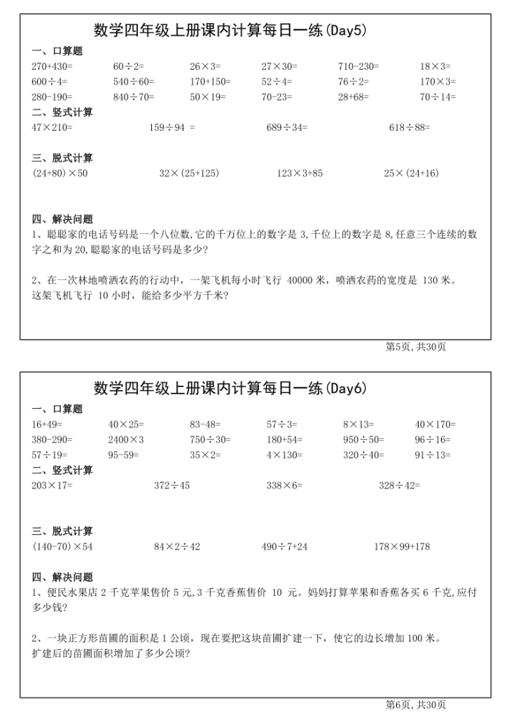 图片[3]-四年级上册数学课内提升每日一练（30天）-宝库盒教辅资料站