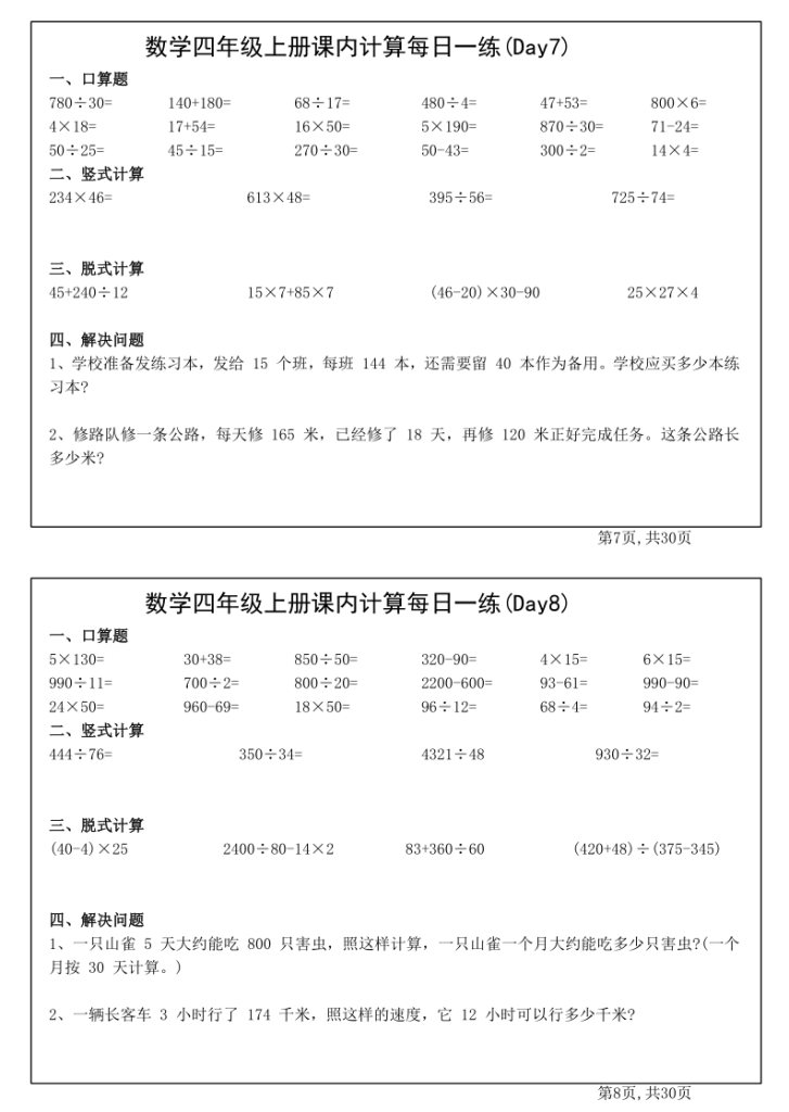 图片[4]-四年级上册数学课内提升每日一练（30天）-宝库盒教辅资料站
