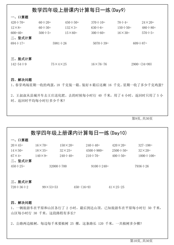 图片[5]-四年级上册数学课内提升每日一练（30天）-宝库盒教辅资料站