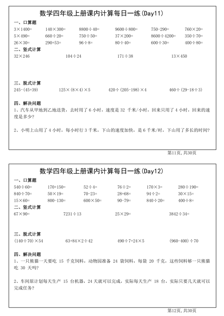 图片[6]-四年级上册数学课内提升每日一练（30天）-宝库盒教辅资料站