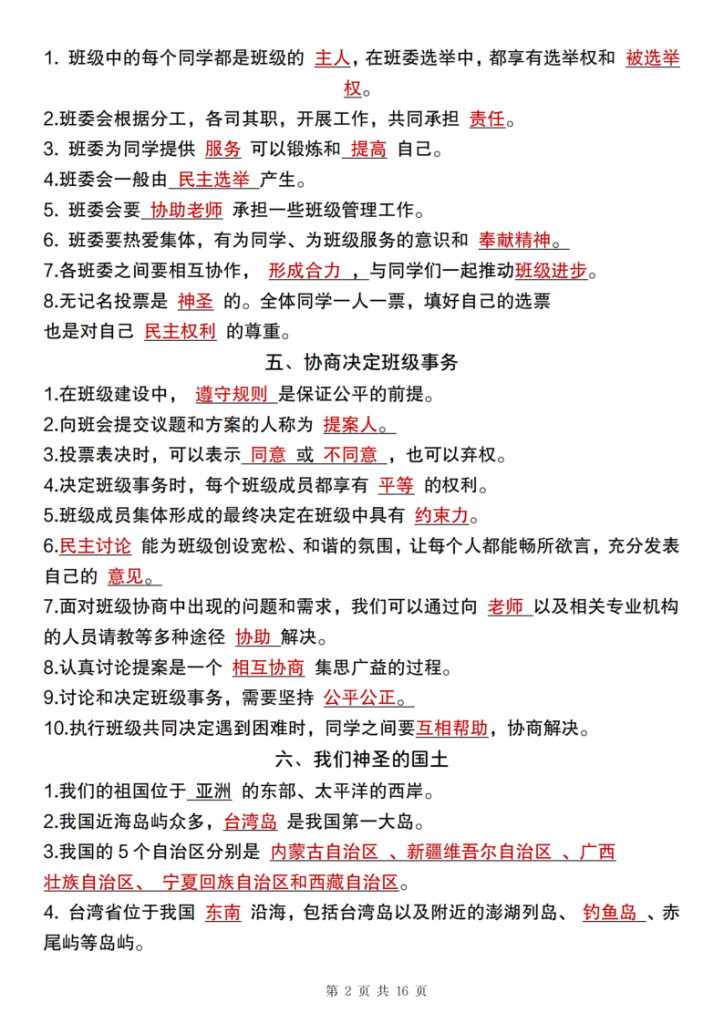 图片[2]-五年级上册道法知识点汇总（人教版）-宝库盒教辅资料站