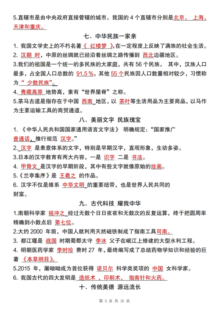 图片[3]-五年级上册道法知识点汇总（人教版）-宝库盒教辅资料站