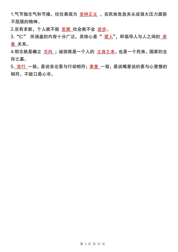 图片[4]-五年级上册道法知识点汇总（人教版）-宝库盒教辅资料站