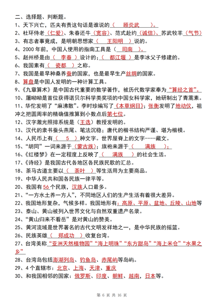 图片[6]-五年级上册道法知识点汇总（人教版）-宝库盒教辅资料站