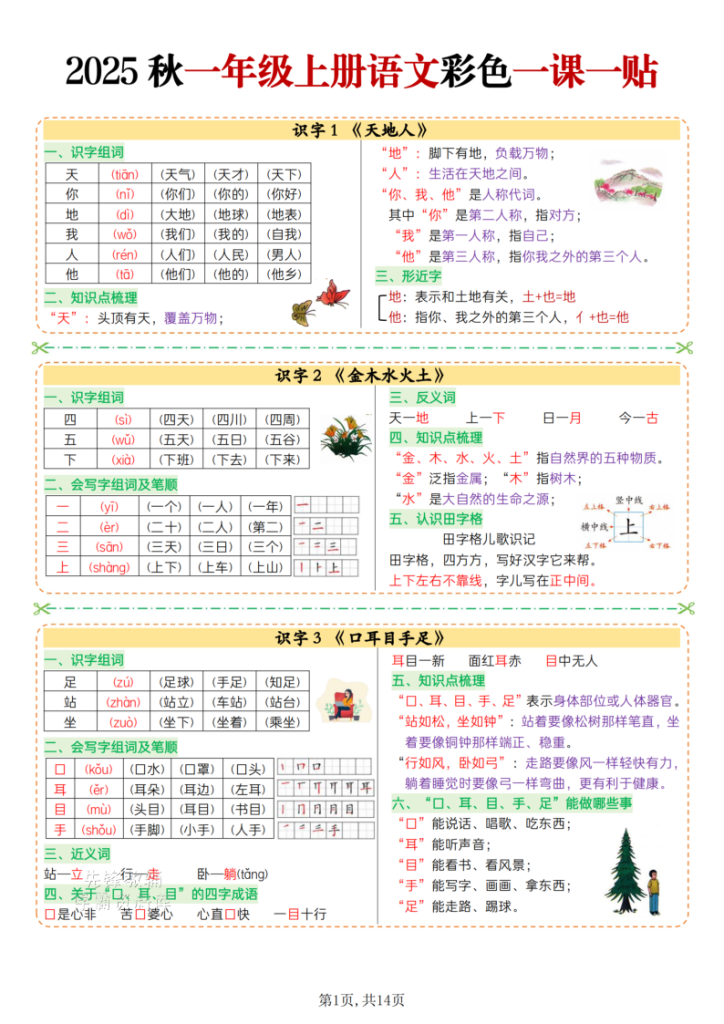 一年级上册语文彩色一课一贴-宝库盒教辅资料站