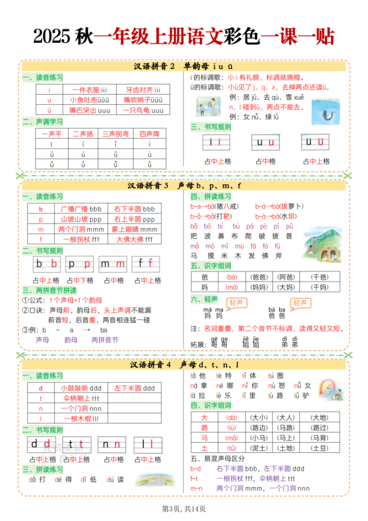 图片[3]-一年级上册语文彩色一课一贴-宝库盒教辅资料站