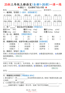 25新三年级上册语文(全册1-26课)一课一练（含答案）-宝库盒教辅资料站
