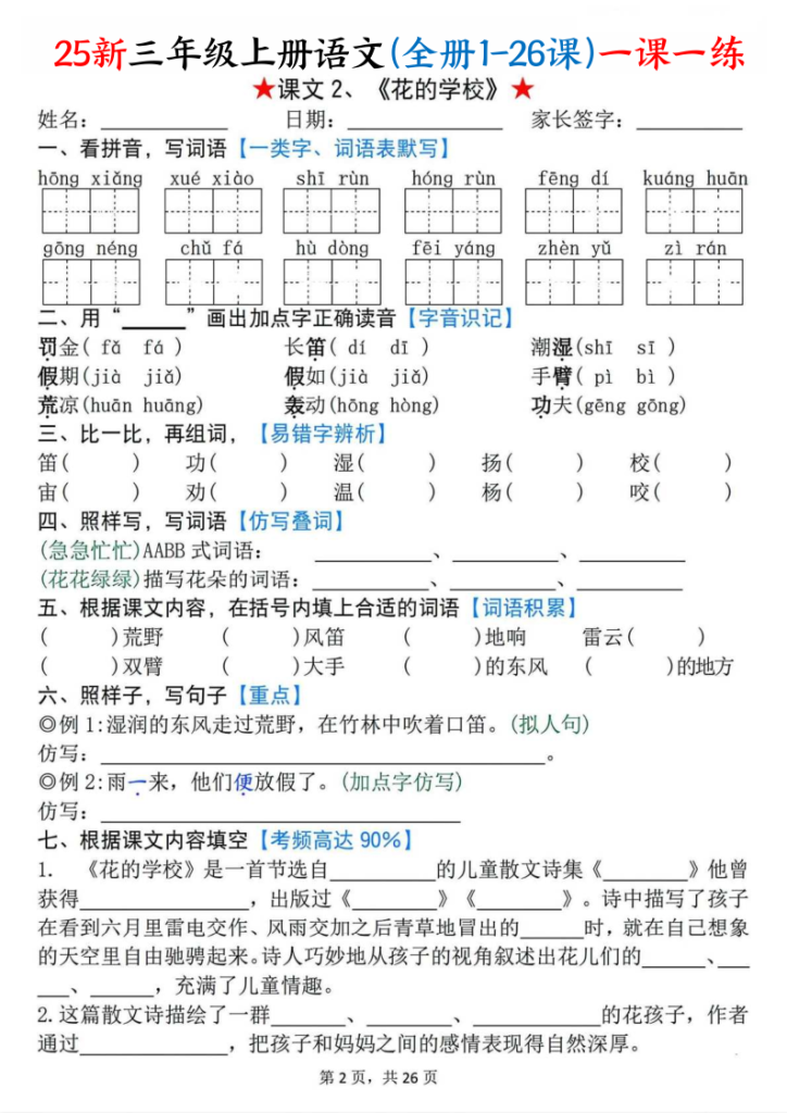图片[2]-25新三年级上册语文(全册1-26课)一课一练（含答案）-宝库盒教辅资料站