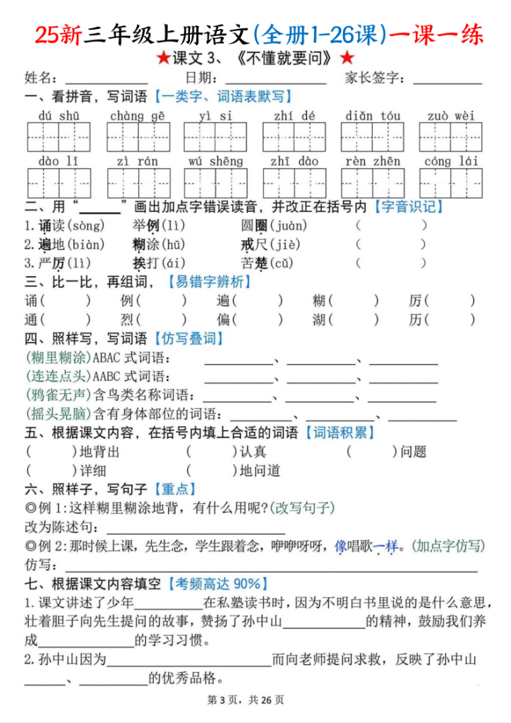 图片[3]-25新三年级上册语文(全册1-26课)一课一练（含答案）-宝库盒教辅资料站