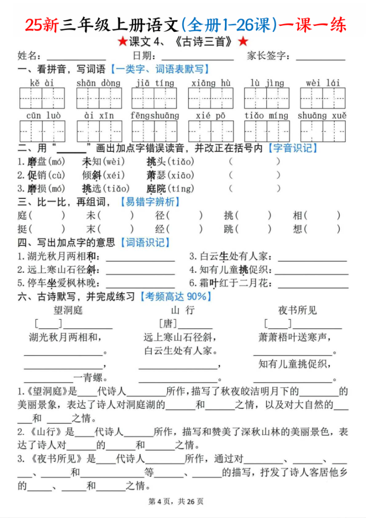 图片[4]-25新三年级上册语文(全册1-26课)一课一练（含答案）-宝库盒教辅资料站