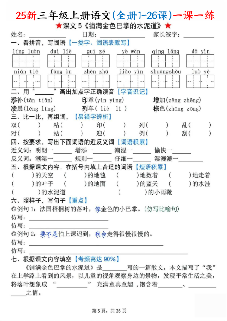图片[5]-25新三年级上册语文(全册1-26课)一课一练（含答案）-宝库盒教辅资料站