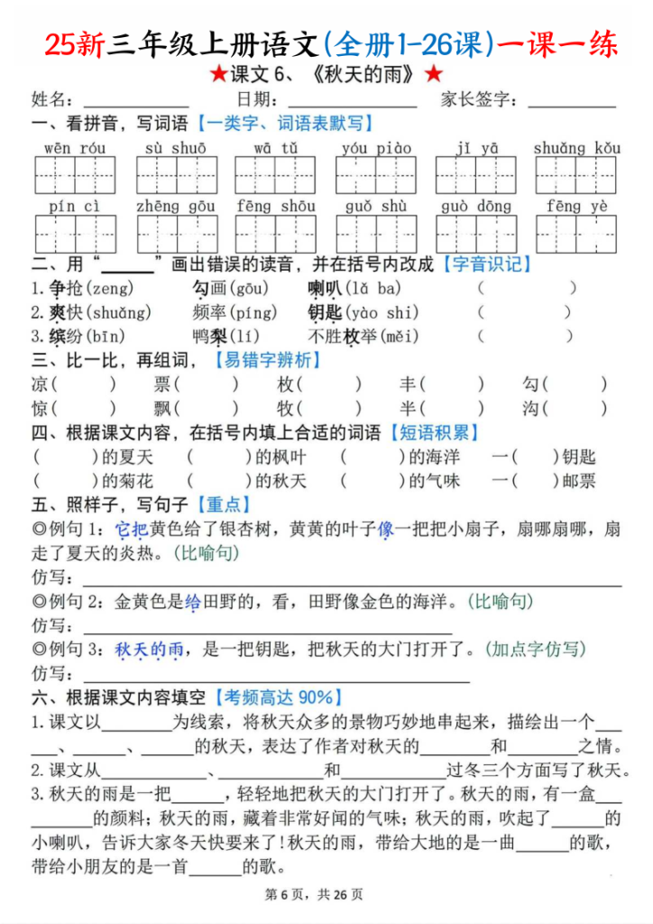 图片[6]-25新三年级上册语文(全册1-26课)一课一练（含答案）-宝库盒教辅资料站