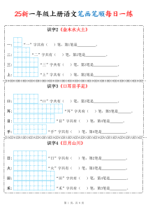 25新一年级上册语文笔画笔顺每日一练-宝库盒教辅资料站
