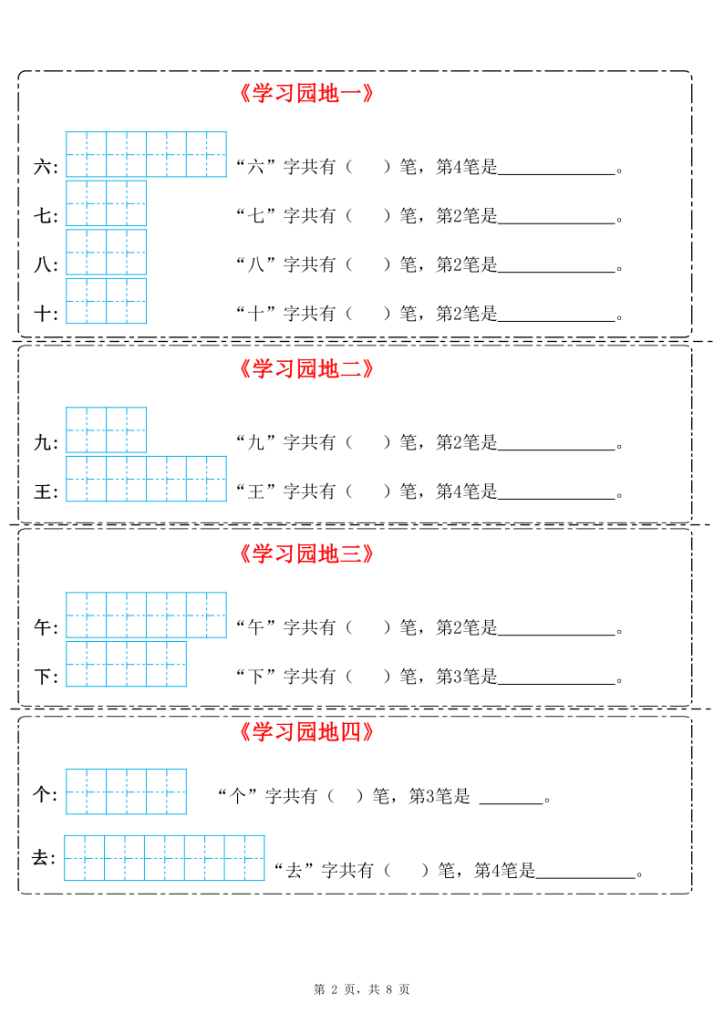 图片[2]-25新一年级上册语文笔画笔顺每日一练-宝库盒教辅资料站
