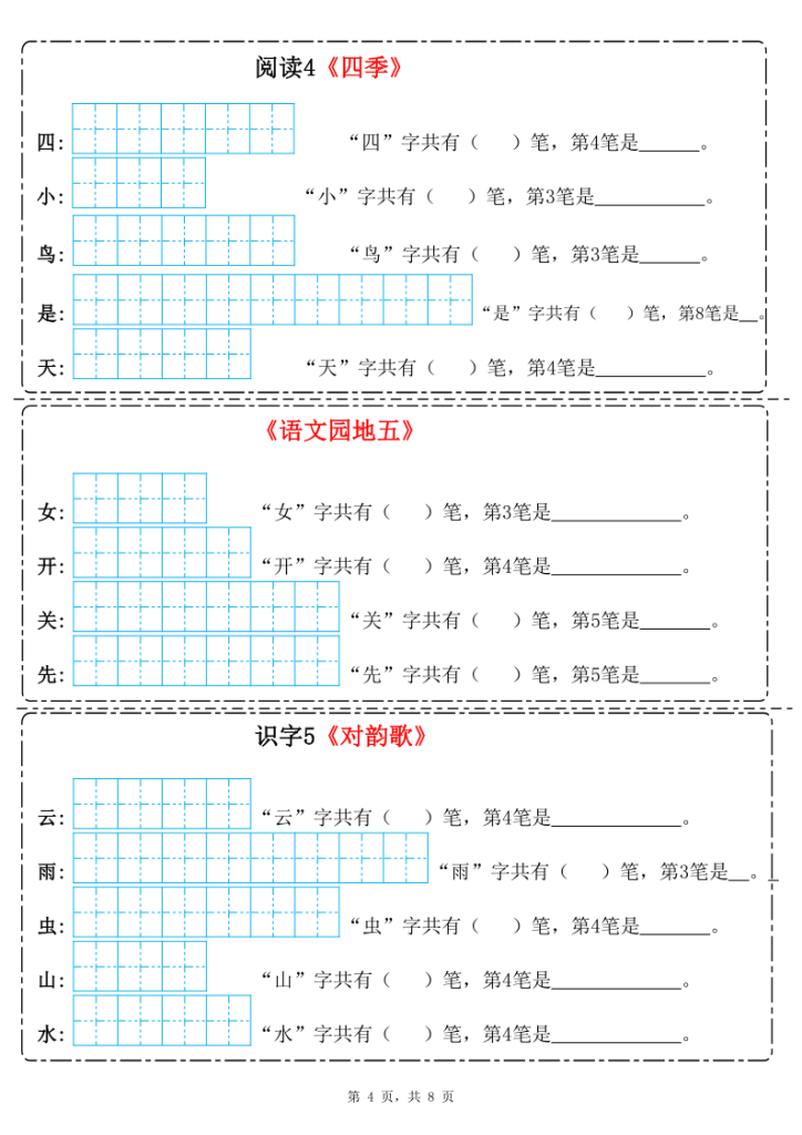 图片[4]-25新一年级上册语文笔画笔顺每日一练-宝库盒教辅资料站