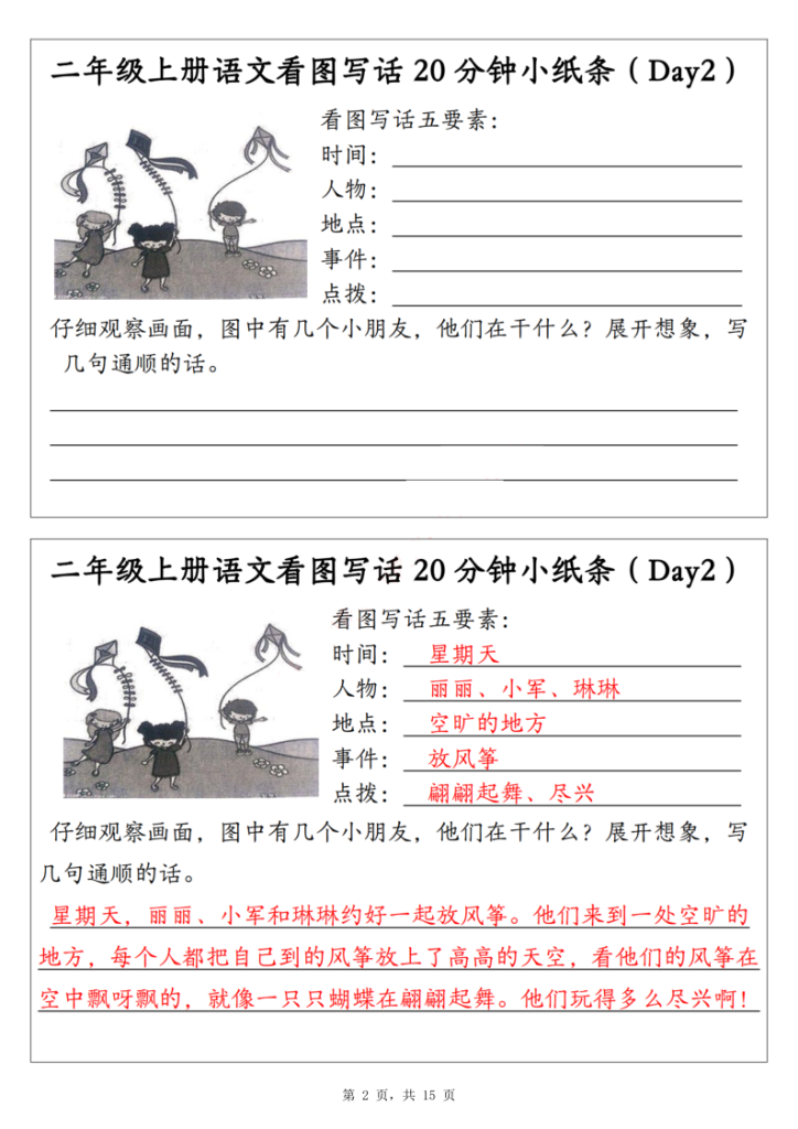 图片[2]-二年级上册语文看图写话20分钟小纸条（含范文）-宝库盒教辅资料站