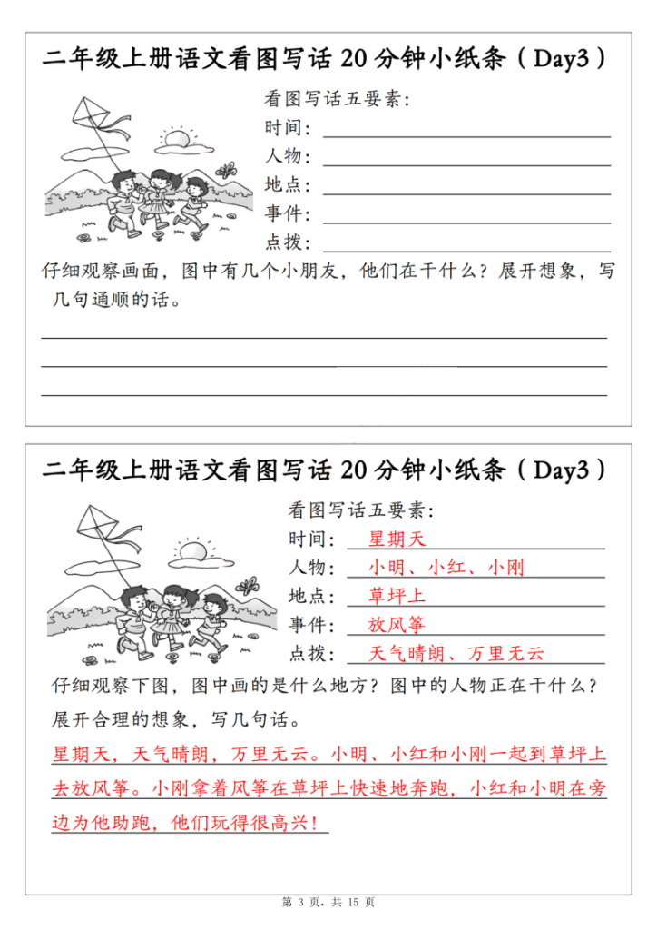 图片[3]-二年级上册语文看图写话20分钟小纸条（含范文）-宝库盒教辅资料站