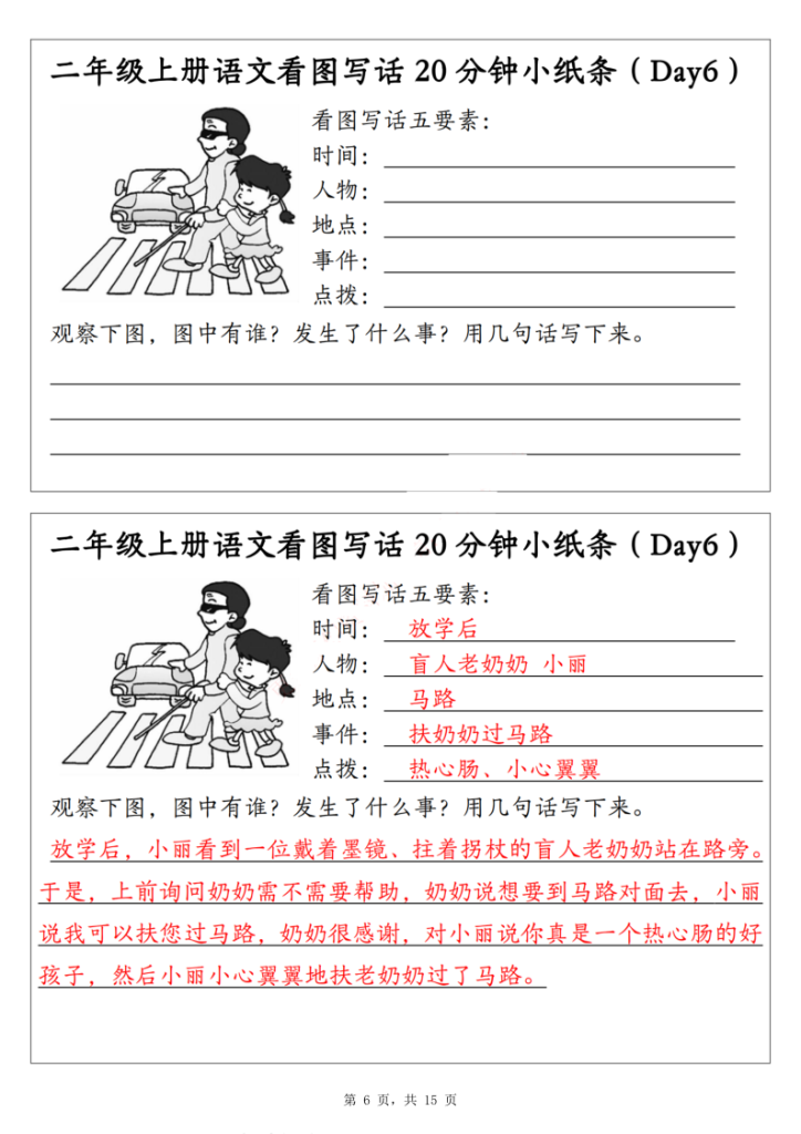 图片[6]-二年级上册语文看图写话20分钟小纸条（含范文）-宝库盒教辅资料站
