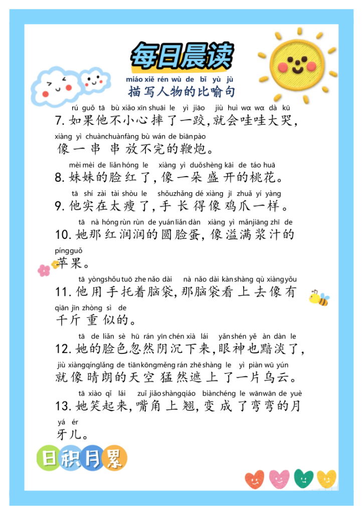 图片[3]-每日晨读——好词好句-宝库盒教辅资料站