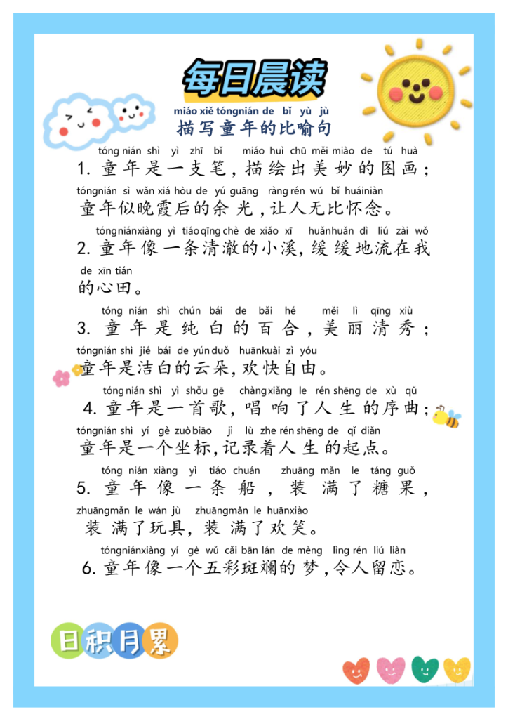 图片[4]-每日晨读——好词好句-宝库盒教辅资料站