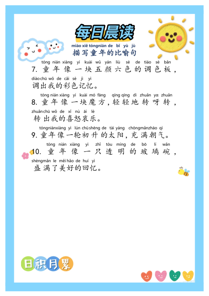 图片[5]-每日晨读——好词好句-宝库盒教辅资料站