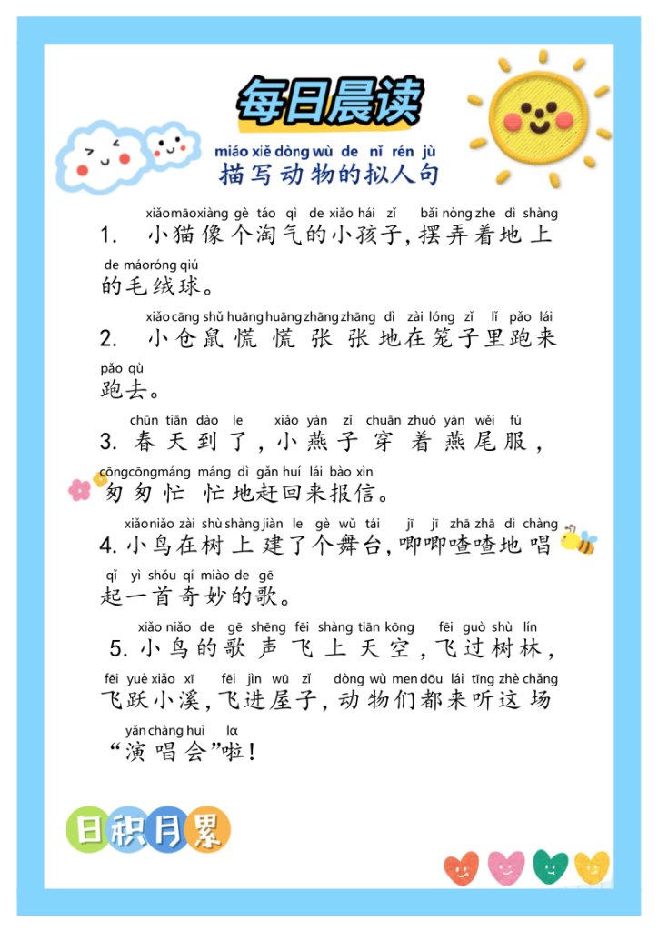 图片[6]-每日晨读——好词好句-宝库盒教辅资料站