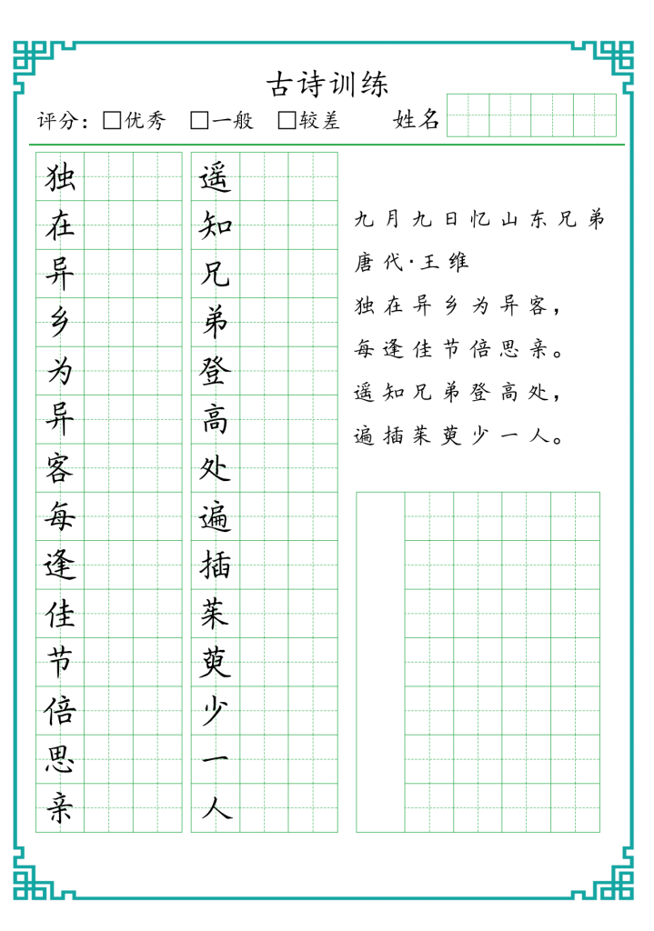小学七言古诗训练-宝库盒教辅资料站