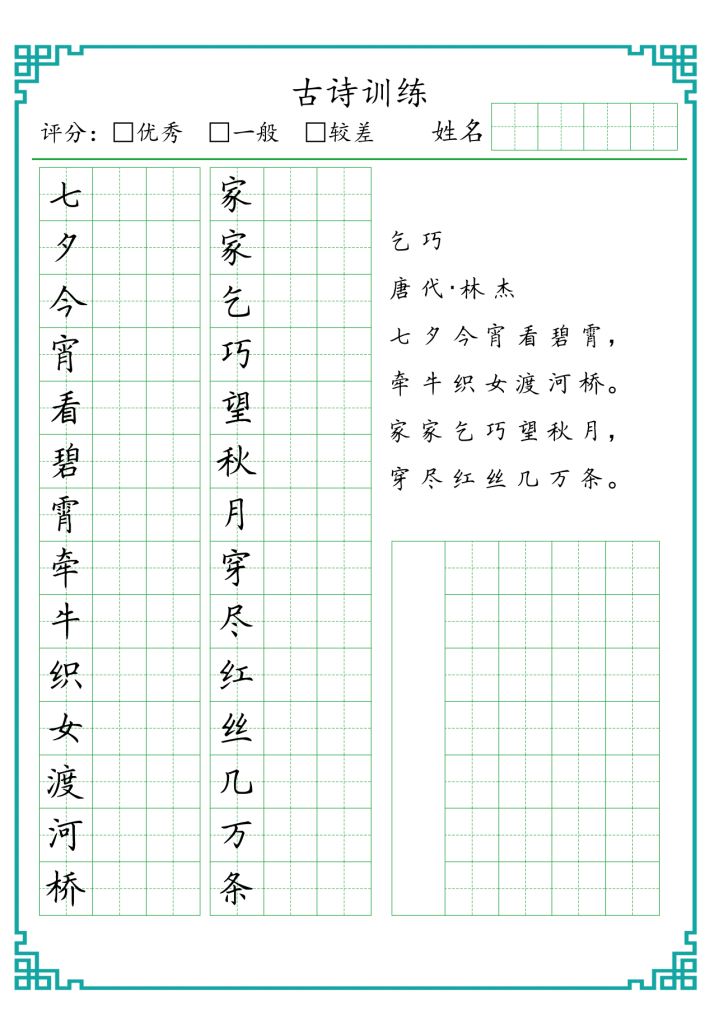 图片[2]-小学七言古诗训练-宝库盒教辅资料站