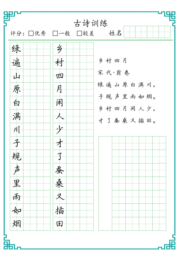 图片[3]-小学七言古诗训练-宝库盒教辅资料站