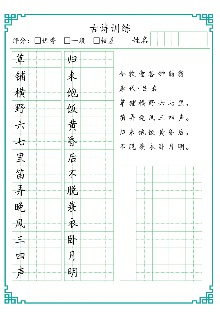 图片[4]-小学七言古诗训练-宝库盒教辅资料站