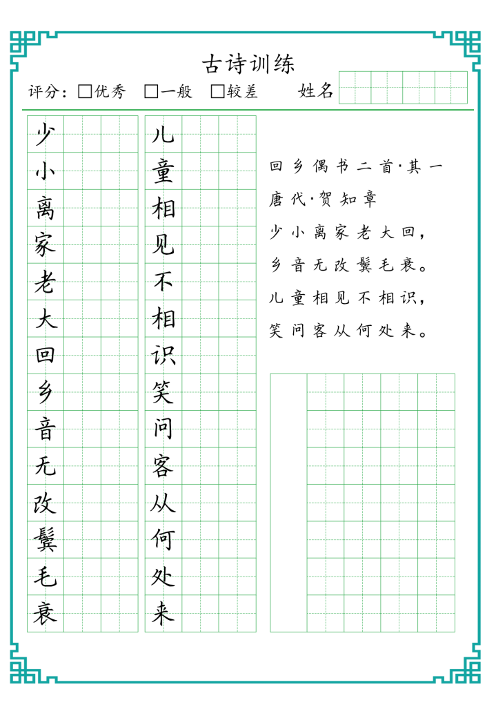 图片[6]-小学七言古诗训练-宝库盒教辅资料站