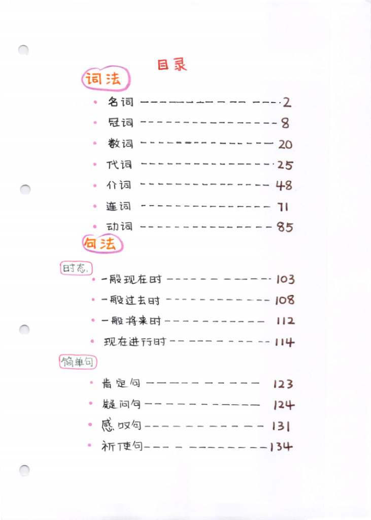 图片[2]-小学英语通用学霸笔记.-宝库盒教辅资料站