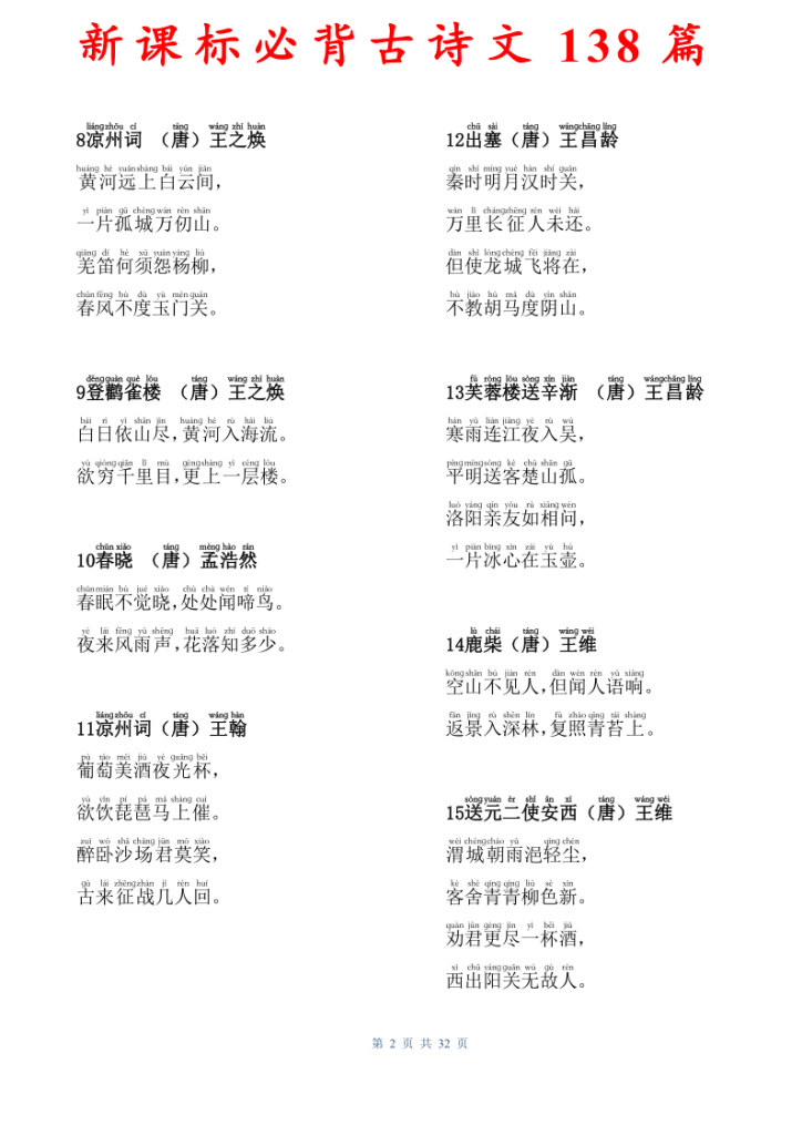 图片[2]-新课标必背古诗文138篇-宝库盒教辅资料站
