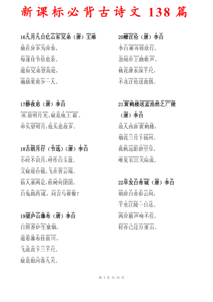 图片[3]-新课标必背古诗文138篇-宝库盒教辅资料站