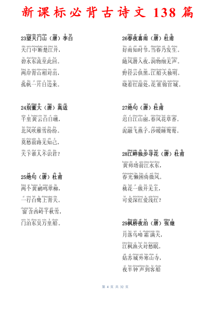 图片[4]-新课标必背古诗文138篇-宝库盒教辅资料站