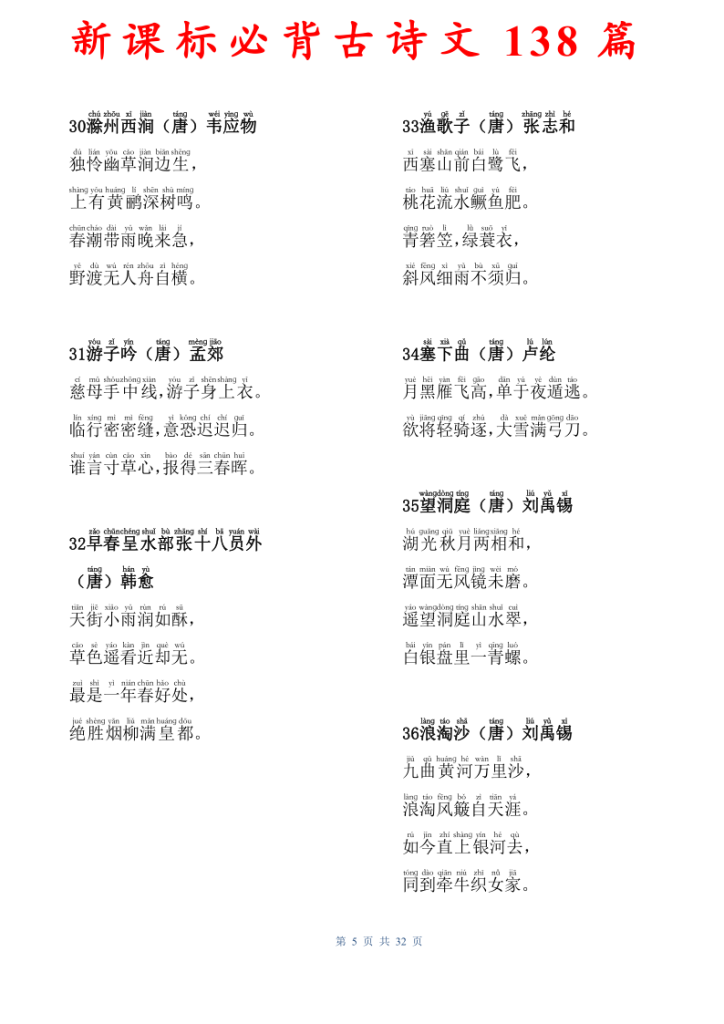 图片[5]-新课标必背古诗文138篇-宝库盒教辅资料站