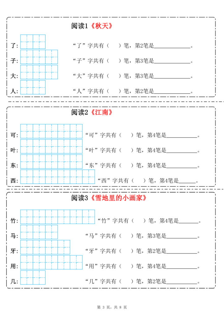 图片[3]-一年级上册语文笔画笔顺专项练习-宝库盒教辅资料站