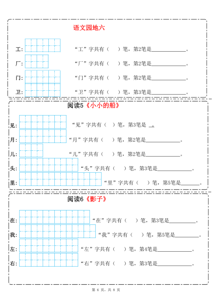 图片[6]-一年级上册语文笔画笔顺专项练习-宝库盒教辅资料站