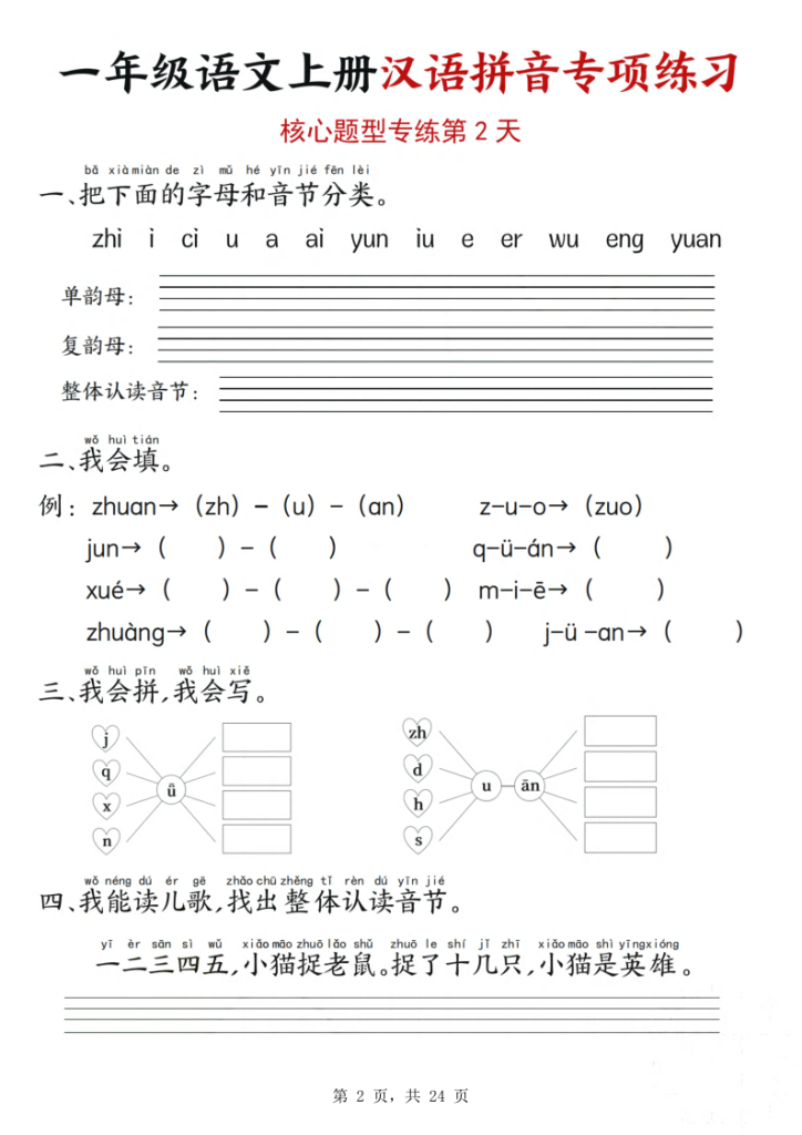 图片[2]-一年级语文上册汉语拼音专项练习（核心题型12天）-宝库盒教辅资料站