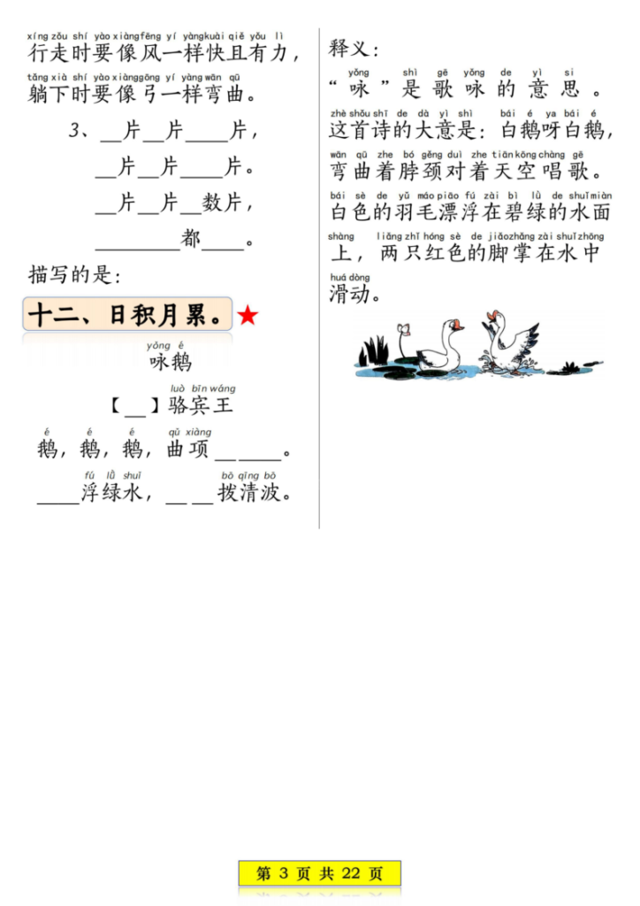 图片[3]-一年级语文上册全册常考重点知识练习-宝库盒教辅资料站