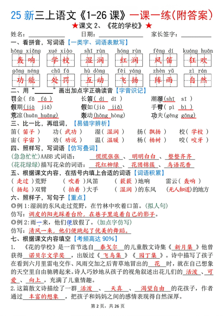 图片[2]-25 新三年级上册语文《1-26 课》一课一练（附答案）-宝库盒教辅资料站