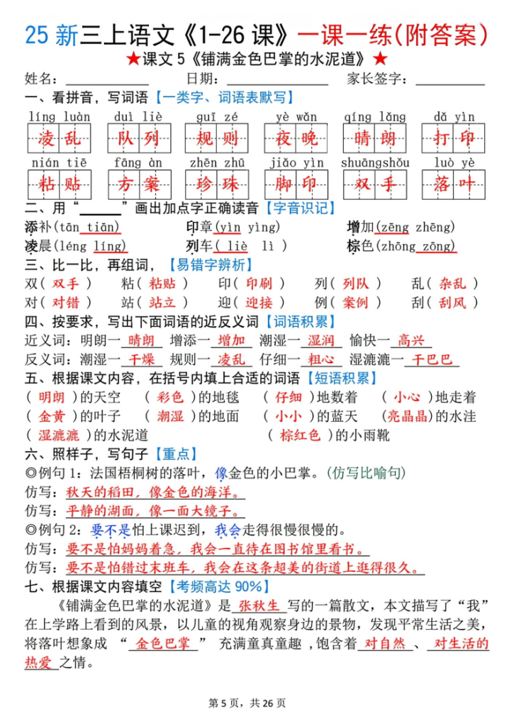 图片[5]-25 新三年级上册语文《1-26 课》一课一练（附答案）-宝库盒教辅资料站