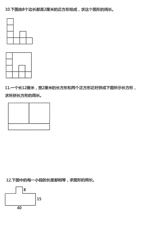 图片[4]-三年级上册求图形周长专项练习-宝库盒教辅资料站