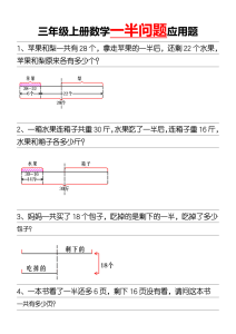 三年级上册数学一半问题应用题-宝库盒教辅资料站