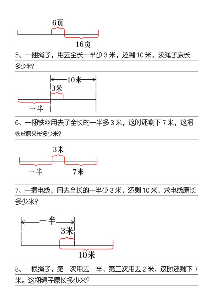 图片[2]-三年级上册数学一半问题应用题-宝库盒教辅资料站