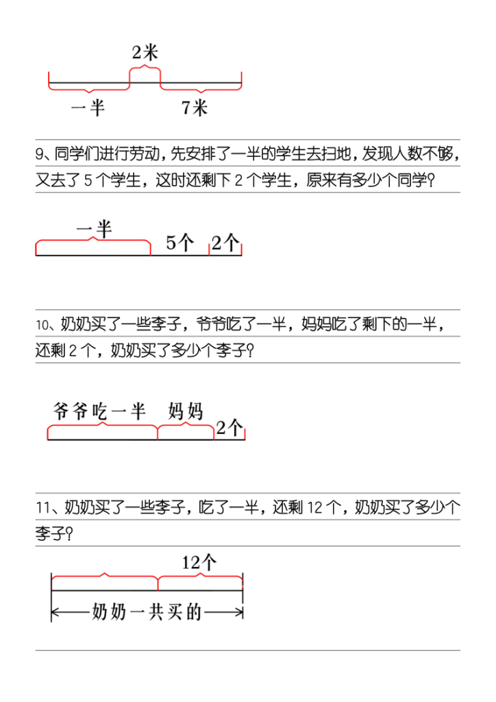 图片[3]-三年级上册数学一半问题应用题-宝库盒教辅资料站