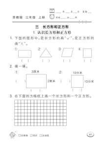 三年级上册数学长方形和正方形口算卡-宝库盒教辅资料站