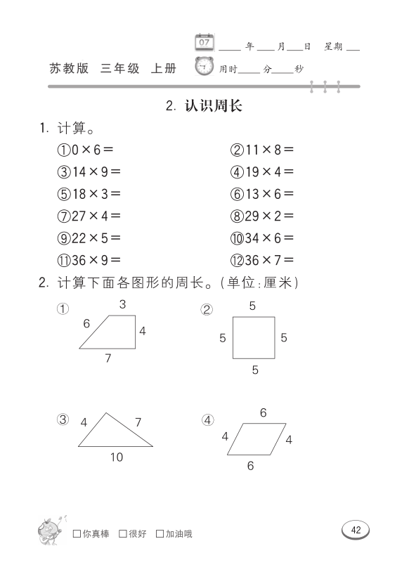 图片[2]-三年级上册数学长方形和正方形口算卡-宝库盒教辅资料站