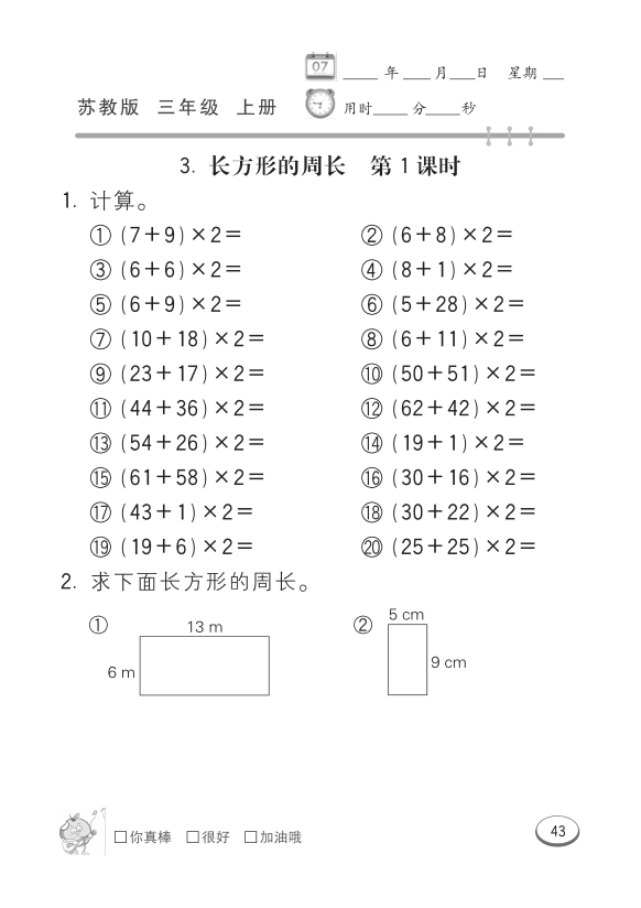 图片[3]-三年级上册数学长方形和正方形口算卡-宝库盒教辅资料站