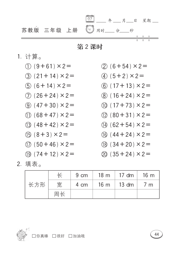 图片[4]-三年级上册数学长方形和正方形口算卡-宝库盒教辅资料站